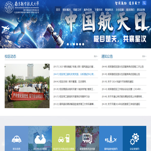 南航将军路校区管委会/江北新区国际校区规划与建设办公室