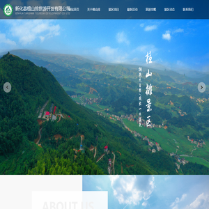 新化县檀山旅游排开发有限公司