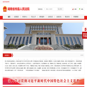 湖南省攸县人民法院