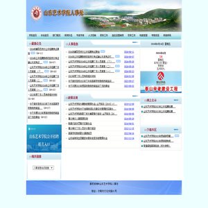 山东艺术学院人事处