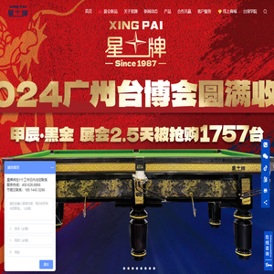 星牌台球官网