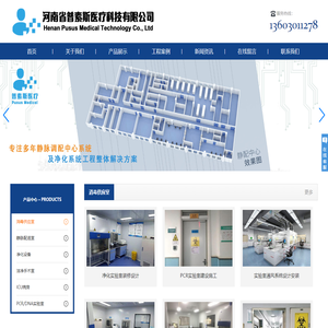 河南省普素斯医疗科技有限公司