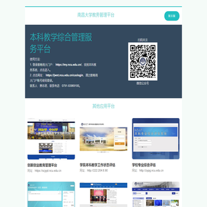 南昌大学教务管理平台