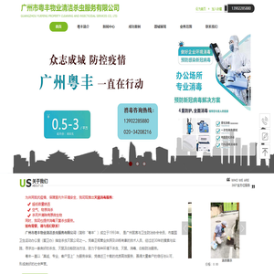 广州市粤丰物业清洁杀虫服务有限公司