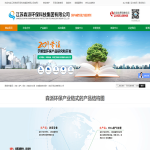 江苏森派环保科技集团有限公司