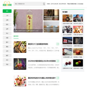 我爱好命网