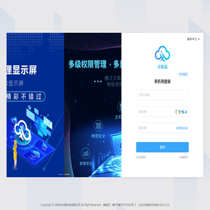 小灰云信息发布系统