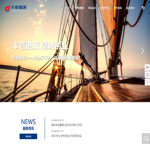 泉州市丰业工贸有限公司