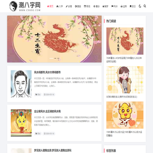 测八字网