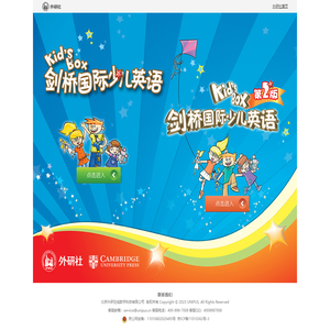 剑桥国际少儿英语