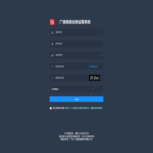 广信信息业务运营系统