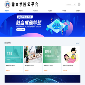瀚文学院云平台