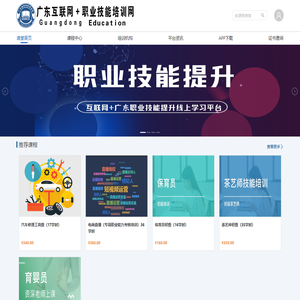 广东互联网+职业技能培训网