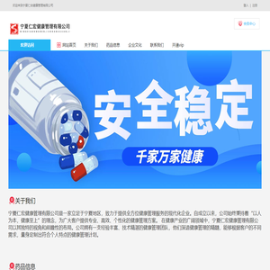 _宁夏仁宏健康管理有限公司