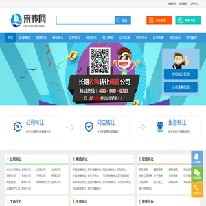 长沙公司转让网