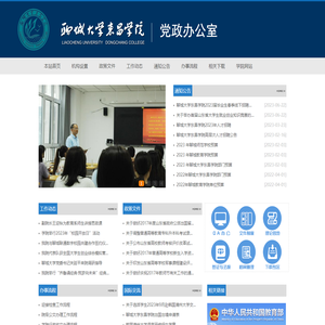 聊城大学东昌学院办公室