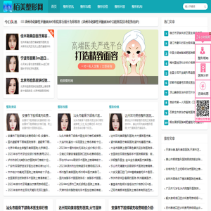 在线医疗美容咨询服务平台