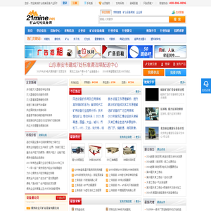 矿山机械设备产业网
