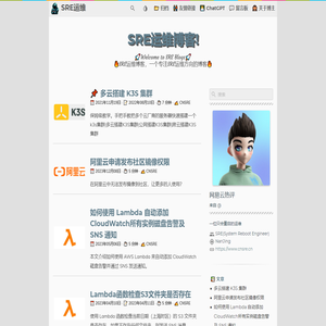 SRE运维博客