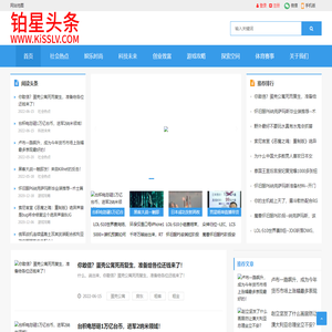 《铂星头条》你关心的