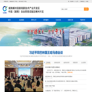 郴州高新技术产业开发区