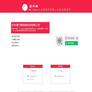 杭州清竹蜂网络科技有限公司