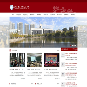 烟台理工学院文法学院