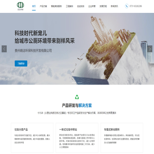 长沙洁洁环保官网