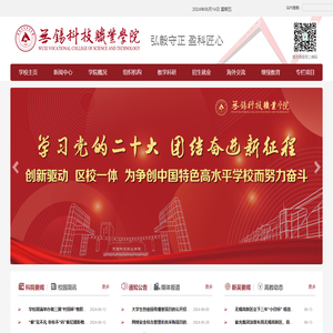 无锡科技职业学院