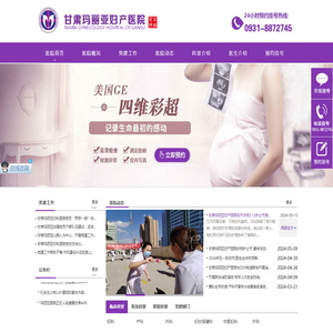 甘肃兰州玛丽亚妇产医院【官网】兰州做人流妇科医院