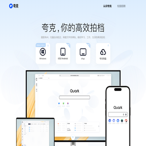 夸克/PC