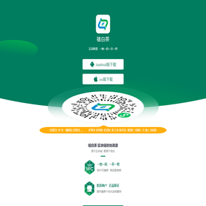 链白茶APP下载页