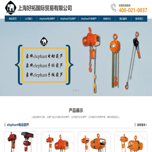 【elephant象印】电动葫芦,手拉葫芦,手扳葫芦