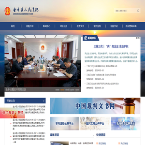 金乡县人民法院