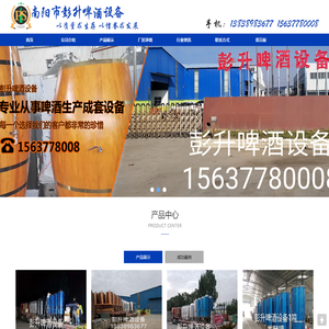 南阳市彭升啤酒设备技术开发有限公司