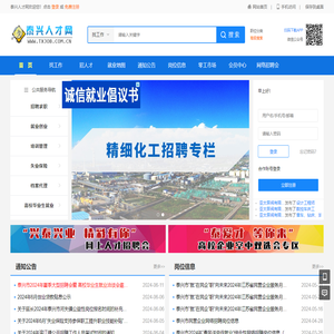 泰兴人才网/泰兴人才市场,招聘信息,找工作,泰兴招聘,泰兴求职