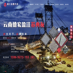 盈江县金鑫石业有限公司