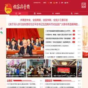 北京共青团