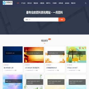 最专业的百科资讯网站