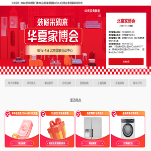 北京家博会[8月2
