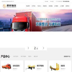 连云港晨辉物流有限公司