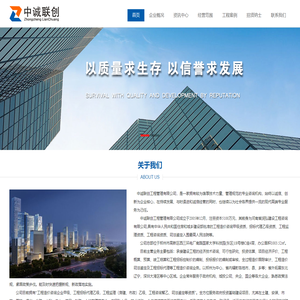中诚联创工程管理有限公司