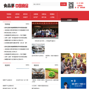 中国食品杂志社