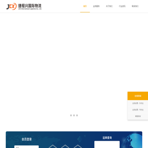 捷程兴国际物流