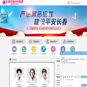 长春和谐妇科医院【官网】