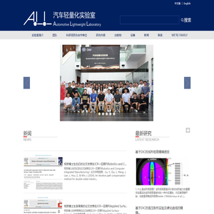 同济大学汽车轻量化实验室