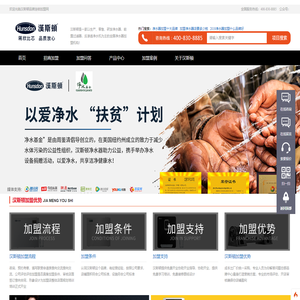 净水器加盟代理