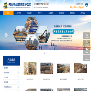 成都基坑支护公司