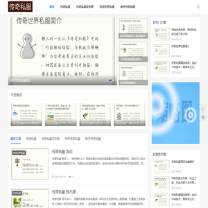 传奇私服发布网