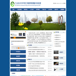 欢迎访问工业生态与环境工程教育部重点实验室！